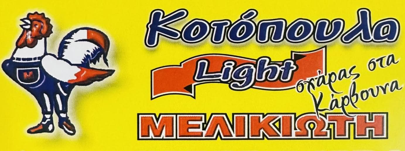 Kotopoula Melikioti